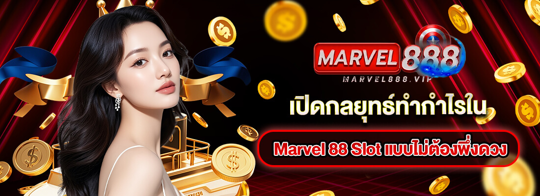 Marvel slot