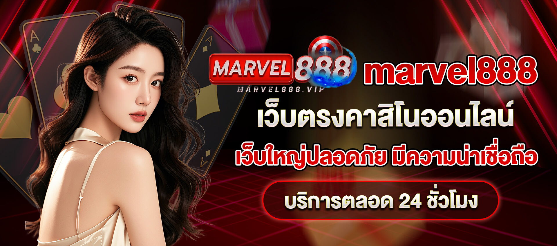 marvel888 เว็บตรงคาสิโน