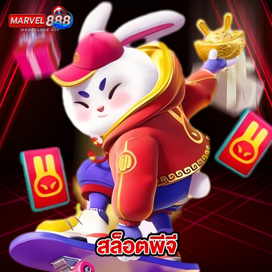 marvel888 สล็อตพีจี