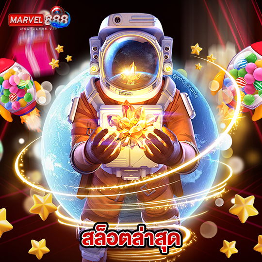 marvel888 สล็อตล่าสุด
